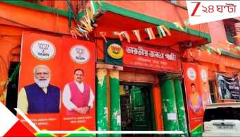 BJP: নভেম্বরেই বিজেপির রাজ্য কমিটির ঘোষণা! কারা থাকছেন? চলে এল আপডেট...