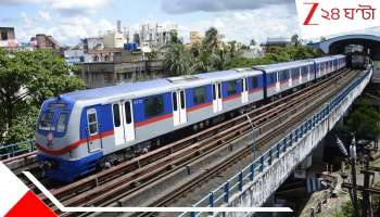 Kolkata Metro: অফিস যেতে দেরি নিশ্চিত? কলকাতায় কমল মেট্রোর সংখ্যা, ঘাম ছুটবে যাত্রীদের...