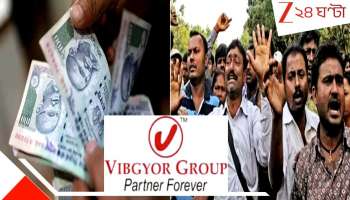 VIBGYOR Chit fund agent: ভিবিজিয়োর চিটফান্ডে ভয়ংকর আপডেট! 'প্রতারক' মালিক বেকসুর খালাস, ক্ষোভ-রাগে জেলেই আত্মঘাতী এজেন্ট...