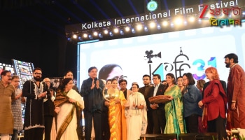 KIFF 2025 Inauguration: শুরু হল কলকাতা আন্তর্জাতিক চলচ্চিত্র উত্‍সব! উদ্বোধনের মঞ্চেই বড় ঘোষণা মুখ্যমন্ত্রীর...