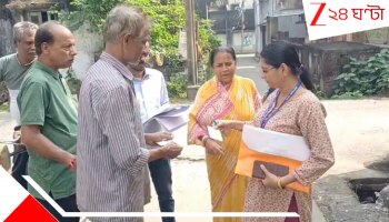 SIR in Bengal: SIR-য়ে ঘোর সংকটে স্বয়ং বিএলও&#039;ই! নিজের নাম তো নেই-ই, নেই তাঁর স্বামী-সহ শ্বশুরবাড়ির কারওরই! স্তম্ভিত BLO বলছেন...