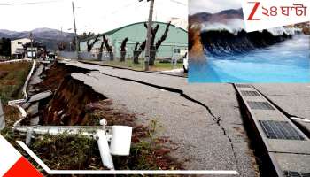 Japan Earthquake issued Tsunami warning: ভয়ংকর ভূকম্পন, তীব্র আতঙ্ক! স্তব্ধ জনজীবনে জারি সুনামির সতর্কতা... উত্তাল সমুদ্র ফিরিয়ে দিচ্ছে দুঃস্বপ্নের স্মৃতি...  