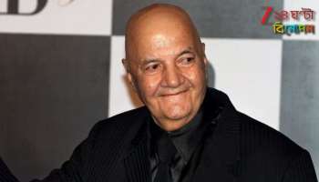 Prem Chopra: বলিউডে উদ্বেগ! ধর্মেন্দ্রের পর গুরুতর অসুস্থ প্রেম চোপড়া...এখন কেমন আছেন অভিনেতা?