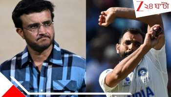 Sourav Ganguly's Clear Message to Selectors:  শামি বাদ পড়তেই ক্ষুব্ধ 'দাদা', নির্বাচকদের দিলেন কড়া বার্তা! 