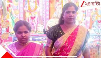 Mother Daughter Missing: নারী পাচার চক্রের ফাঁদে? কালনায় নিখোঁজ মা-মেয়ে! ডাক্তার দেখাতে বেরিয়ে... 