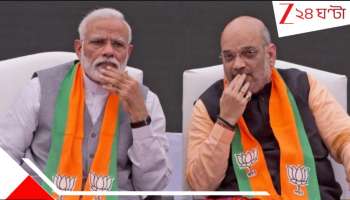BJP Vs RSS: &#039;পশ্চিমবঙ্গকে রক্ষার দায় কার&#039;? এবার RSS-র তোপে মোদী-শাহ!