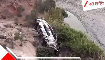 Bus Tragedy: পিকআপ ভ্যানের সঙ্গে ভয়ংকর সংঘর্ষে গভীর খাদে পড়ল বাস, মর্মান্তিক পরিণতি ৩৭ যাত্রীর 