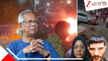 Delhi Blast Bangladesh Link: অবিশ্বাস্য! দিল্লির ভয়ংকর রক্তাক্ত রেড ফোর্ট বিস্ফোরণের পিছনে রয়েছে বাংলাদেশ? ইউনূস বলছেন...