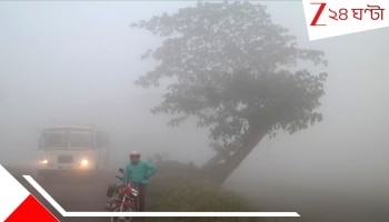 West Bengal Weather Update: গায়েব হতে চলেছে শীতের আমজে, সাগরে তৈরি হচ্ছে শক্তিশালী ঘূর্ণাবর্ত, ফের দুর্যোগ!