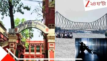 3rd year student death: তুই অন্য কারও সঙ্গে বাঁধিস ঘর! অভিমানী ভয়েস মেসেজ রেখে ভরা গঙ্গায় নেমে গেলেন রবীন্দ্রভারতীর পড়ুয়া...