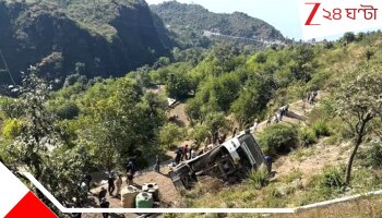 Pilgrims Bus Accident: পাহাড়ি রাস্তা থেকে পিছলে গভীর খাদে তীর্থযাত্রী বোঝাই বাস, নিহত ৫, তালগোল পাকিয়ে গেলেন বাকীরা