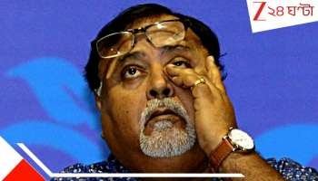 Partha Chattopadhyay: বড় খবর! জামিন বাতিল পার্থ চট্টোপাধ্যায়ের? আবার ফিরতে হবে জেলের অন্ধকারে? আদালতের চরম হুঁশিয়ারি... 