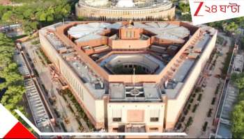  Winter Session in Parliament: সংসদে নিষিদ্ধ 'জয় হিন্দ', 'বন্দেমাতরম'! শীতকালীন অধিবেশনের আগে জারি বিজ্ঞপ্তি... 