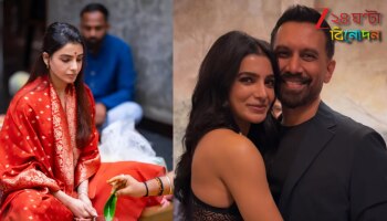 Samantha Ruth Prabhu Wedding: জল্পনার অবসান! গোপনে ফের 'ফ্যামিলি ম্যান' রাজ, ঘর বাঁধলেন সামান্থার সঙ্গে...