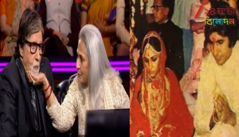 Jaya Bachchan on Marriage: 'অমিতাভ হয়তো ভাবে যে বিয়ে করে ভুল করেছে কিন্তু আমি ৫২ বছর ধরে...', বিস্ফোরক জয়া!