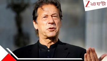 Imran Khan: পাক জেলে অকথ্য অত্যাচারের শিকার! ঠিক কোন কোন অভিযোগে হাজতবাস ইমরানের?