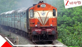 Train cancellation: আগাম টিকিট কেটেছেন ২ মাস আগে! এদিকে আগামী ৩ মাসে বাতিল ৫৬ ট্রেন, দেখে নিন তালিকা...