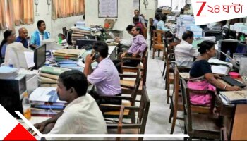 Govt Employee's January Holidays: জানুয়ারিতে পরপর অনেকগুলি দিন ছুটি পাবেন সরকারি কর্মচারীরা! দুর্দান্ত ঘোষণায় উল্লসিত...