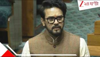 Parliament Winter Session: বিজেপি সাংসদ অনুরাগ ঠাকুরের বিস্ফোরক নালিশ, 'সংসদে বসে ধূমপান করছেন তৃণমূল MP...'! বিরাট শোরগোল...