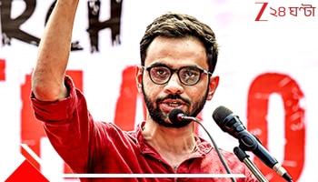 Umar Khalid: বছর শেষে বড় খবর! অবশেষে জামিন পেলেন রাষ্ট্রদ্রোহে অভিযুক্ত JNU ছাত্রনেতা উমর খালিদ...