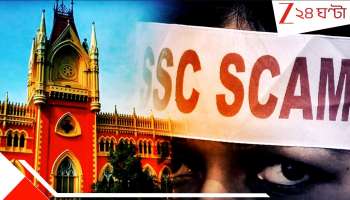 SSC BIG UPDATE: ২৬ হাজার শিক্ষকের চাকরি বাতিল! আবার পরীক্ষা...এবার নবম-দশমের লিস্ট নিয়ে বড় সিদ্ধান্ত কমিশনের...