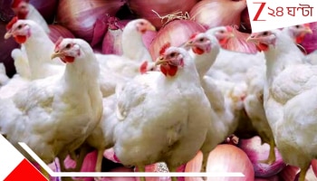 Onion Price: নাভিশ্বাস আমজনতার!  বাংলাদেশে ১ কেজি পেঁয়াজের দামে কলকাতায় মিলছে ১ কিলো চিকেন...