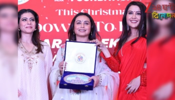 Rani Mukerji: নারীশক্তির জয়গান, 'সিনেমার মাধ্যমে নারী ক্ষমতায়নে বিশেষ অবদানের' জন্য সম্মানিত রানি মুখার্জি