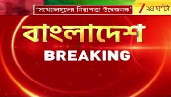  New Delhi Expresses Concern Over Situation in Bangladesh