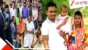 Bangladesh Dipu Das Family: জ্য়ান্ত জ্বালানো দীপুর প্রাণের মূল্য মাত্র ২৫ হাজার টাকা? জল্লাদ ইউনূস খুঁদকুড়োয় কিনতে চাইছে হিন্দু সর্বহারা পরিবারকে...