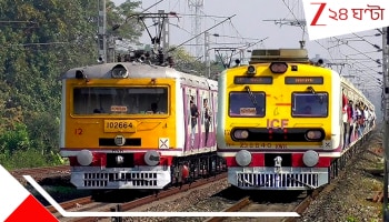 Train Cancel: অপারেশনাল সমস্যায় ট্রেন চলাচলে বিশাল ধাক্কা, ২ জানুয়ারি থেকে দক্ষিণপূর্ব রেলে বাতিল ১৮ লোকাল