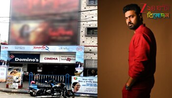 Dev on Prajapati 2: কেউ বলে 'মাফিয়া', কেউ 'মেগাস্টার'... সেই দেবের 'প্রজাপতি ২' হল থেকে উড়ে গেল আচমকাই! কোন রাজনীতি নেপথ্যে?