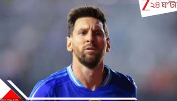 Messi: ভারতে থেকে ফিরেই দুঃসংবাদ! মেসির পরিবারে দুর্ঘটনা, স্থগিত বোনের বিয়ে...