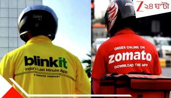 Swiggy, Zomato, Amazon, Blinkit workers announce all-India strike: বন্ধ অ্যাপ বেসড ডেলিভারি, বসে যাচ্ছে Swiggy-Zomato-Blinkit! নতুন বছরেই বিনা মেঘে বজ্রপাত, এবার উপায়?