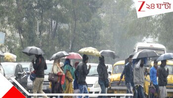 Bengal Weather Update: উইকেন্ডে হাড়কাঁপানো ঠান্ডাতেই ধেয়ে আসছে বৃষ্টি! আগামী সপ্তাহ থেকে জাঁকিয়ে শীত গোটা বাংলায়...