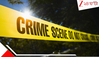  Andhra Pradesh: আর্থিক অনটনে ও মানসিক অবসাদের চরম পরিণতি !  তিন সন্তানকে হত্যার পর বাবা আত্মঘাতী...