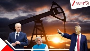 Largest Oil Reserves: বিশ্বের সবচেয়ে বেশি তেলওয়ালা দেশ কোনগুলি? তেল নিয়েই কি লড়ছেন ট্রাম্প-পুতিন? ভারতের তেলের...