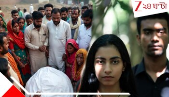 Uttar Pradesh Shocker: সব ঠিক হয়ে যাবে! ফেরার মেয়েকে ঘরে ফিরিয়ে নলি কেটে খুন পরিবারের, প্রেমিককে মেরে ছোড়া হল অন্য বাড়ির ছাদে...