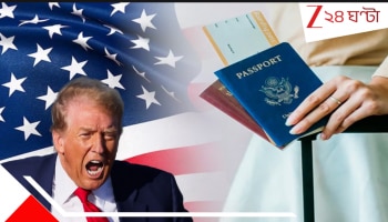 US Immigrant Visa: ৭৫ দেশের ভিসা স্থগিত করছে আমেরিকা! তালিকায় রাশিয়া, মিশর, নেপাল এবং...! ভারতও কি...