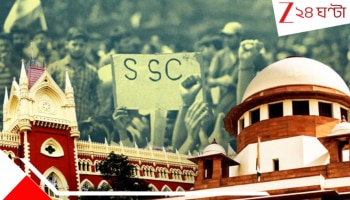 SSC Case Update: বিগ ব্রেক! মাথায় বাজ ভেঙে পড়ল অযোগ্য শিক্ষকদের, ১০ বছরের চাকরির সুদ-সহ পুরো বেতন ফেরানোর নির্দেশ সুপ্রিম কোর্টের...