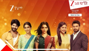 ZEE TV Live in Germany:  জার্মান ভাষায় সাবটাইটেল! ইউরোপে নতুন ঠিকানা পেল Zee-র জনপ্রিয় ভারতীয় অনুষ্ঠান...
