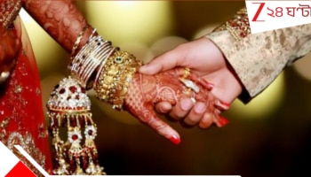 Canning: একীরে বাবা! প্রণামীর জামাকাপড় নাপসন্দ, বিয়ে মিটতেই কনের বাড়িতে হামলা আত্মীয়দের...