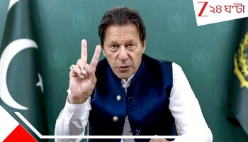Imran Khan: জেল থেকে গোপন জায়গায় সরিয়ে নেওয়া হচ্ছে ইমরান খানকে! বিরাট ষড়যন্ত্র, বলল তেহরিক-ই-ইনসাফ