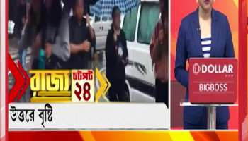 North Bengal Rain 7 days forecast Zee 24 Ghanta Weather News