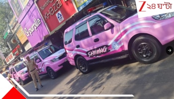 Mamata Banerjee unveils 'Pink Booth and 'Shining': বেশি রাতেও মেয়েরা বাড়ি ফিরবে নিশ্চিন্তে, সৌজন্যে কলকাতা পুলিসের পিংক বুথ আর শাইনিং...