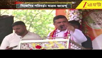 BJP Suvendu Adhikari promises three thousand cash after election win