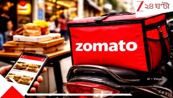 Zomato Big Update: মধ্যবিত্তের মাথায় হাত, অনলাইন ফুড ডেলিভারি অ্যাপ জ্যোমাটোয় খাবারের দাম বাড়ল আকাশছোঁয়া