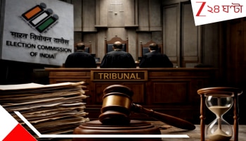 West Bengal Assembly Election 2026: ভোট-বাংলার বড় খবর: ট্রাইবুনালের সম্ভাবনাই নেই আর, তালিকায় নাম না থাকলে বৈধ হলেও এবার ভোট দিতে পারবেন না