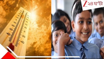 School Timings Big Change: গ্রীষ্ম-আতঙ্কে বদলে গেল সব স্কুলের টাইমিং; দিতেই হবে ওয়াটার ব্রেক, পড়বে জল-ঘণ্টাও, বন্ধ খেলা