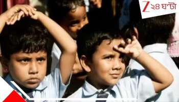 School Close: বড় খবর- গরমের জ্বলুনি থেকে স্বস্তি, ১ মে থেকেই টানা ছুটি রাজ্যের সব স্কুলে
