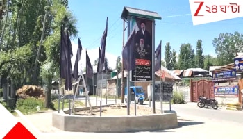 Khamenei Chowk in Kashmir: কাশ্মীরে হইহই কাণ্ড: তেহরান নয়,  ভূস্বর্গেই জমজমাট 'খামেইনি চক' 